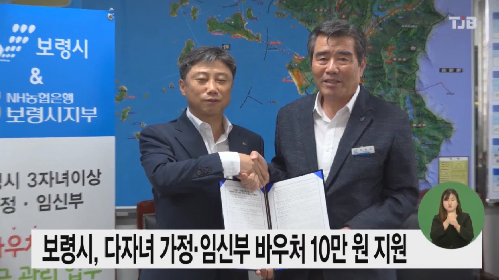 [0801 TJB 뉴스] 보령시 다자녀 가정 바우처카드 발급